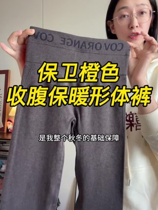 保暖不臃肿,穿上很舒服,没想到还显得腿这么细,既要温度又要风度的闭眼入,不踩雷#秋冬保暖裤 #打底裤 #秋冬必备 #显瘦搭配 #保卫橙色