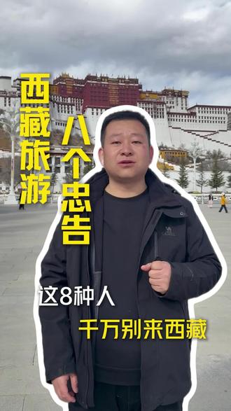 接受不了这些,千万别来西藏旅游 #西藏旅游攻略 #西藏旅游 #西藏旅行 #西藏