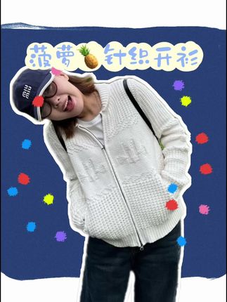 【软糯重磅·氛围感担当】这件「菠萝针织」毛衣开衫,一上身就写满秋天的温柔故事!🍂 #今日穿搭 #慵懒风穿搭 #上衣穿搭 #毛衣穿搭 #出游穿搭
