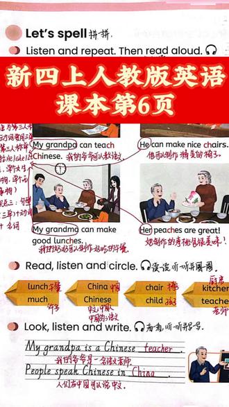 新人教版四年级上册英语课本第6页#小学英语 #人教版英语 #学习英语 #每日学习 #抖音助手