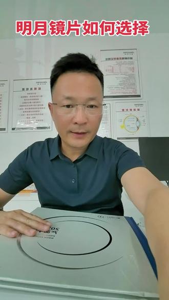 明月镜片我推荐这些#明月镜片怎么样 #明月镜片pmc