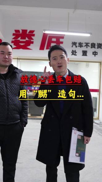 娄底的抵押车和方言博大精深