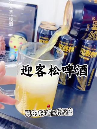 迎客松啤酒真的好喝到离谱,一箱六瓶,真的巨划算,冰镇一下更清爽,趁划算,没喝过的一定要尝尝#啤酒#精酿啤酒 #好喝不贵#迎客松
