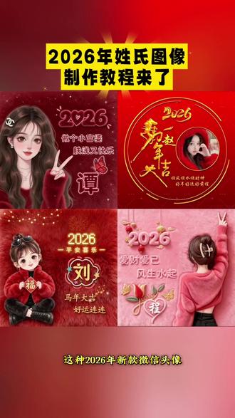 2026新款姓氏图像制作教程来了#姓氏头像制作 #自定义图像#图像制作#图像