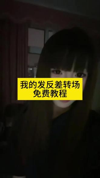 我的发反差转场生成入口教程#我的发权威转场 #我的发反差转场 #我的发反差转场特效 #我的发反差转场怎么剪 #剪映 我的发反差转场模板 我的发反差转场同款 我的发转场反差 反差转场 反差视频 反差模板 转场视频 转场模板 转场特效 我的发原版视频 我的发视频怎么拍 转场 两副面孔反差转场视频 反差转场文案 我的发怎么剪同款 前后反差转场 反差对比视频怎么拍 我来个反差 我的发权威转场特效 我的发权威转场模板 我的发权威转场教程 我的发反差转场9号 我的发反差转场咬手指 我的发反差 反差转场视频卡点bgm 主打的就是反差 我的发是真的帅