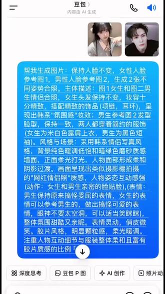 和自己的爱豆ai合照指令来啦#豆包ai#豆包出大片有两把刷子