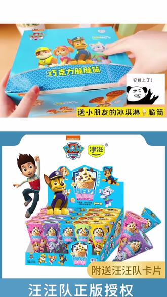 津滋汪汪队巧克力脆筒冰淇淋脆筒饼干巧克力儿童零食赠汪汪队卡片#巧克力脆筒 #冰淇淋脆筒 #休闲零食推荐 #解馋小零食推荐 #好吃不贵经济实惠