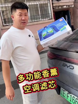 多功能香薰空调滤芯,让你的车里香喷喷的🤣🤣#车载好物 #汽车用品 #强烈推荐