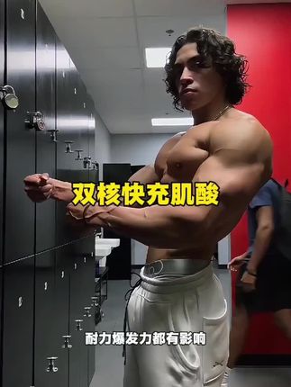 双倍功能的肌酸来了!米当卡双核快充肌酸,纯度四个九还复配了运动员级别FDP,让肌酸效率再次提速,到手只要28#肌酸 #肌酸小知识 #一水肌酸 #增肌