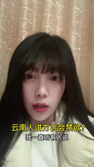 都说我们云南人讲方言会影响颜值 有必要澄清一下!#云南方言 #云南 #禁欲系帅哥 #搞笑