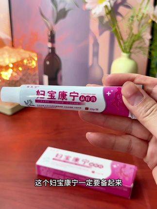 就这个#妇宝康宁 咱们女人真该备起来,它是真能解决你尴尬的问题#亲测分享 #私密好物分享 #自用好物分享 #创作灵感