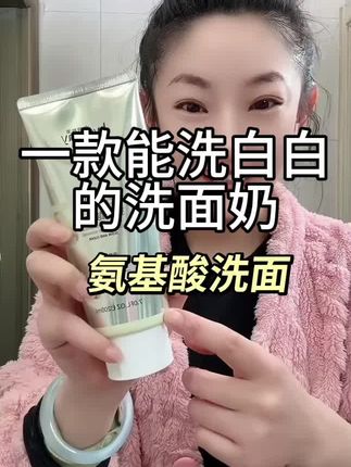 碧茜美氨基酸洁面乳温和无刺激,质地细腻,泡沫丰富细腻,能够深度清洁,洗完脸不紧绷不假滑,大人孩子都能用!#日常唠嗑#氨基酸洗面奶 #氨基酸洁面乳#好物推荐🔥