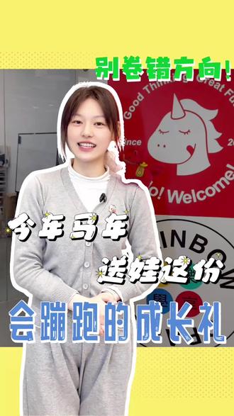 别“卷”错方向!🐎🐎今年马年,送娃这份“会奔跑”的成长礼! #数学思维 #创意美术 #口语表达 #宁波亲子 #宁波宝妈