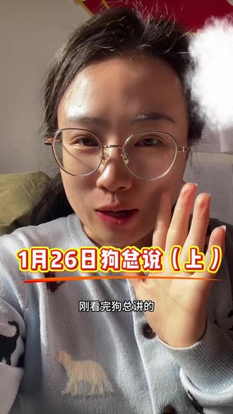 刚看完狗总讲的所收获的,发现再不学习都听不懂人家在讲什么#学习 #理财 #狗总 #养基人 #基金