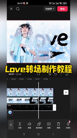 Love转场制作教程#剪映#剪辑教程#手机剪辑#love转场 #love转场教程