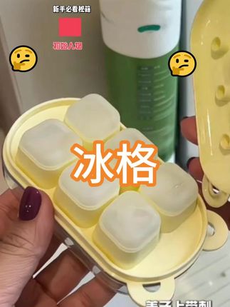像我们这种满满当当的冰箱还是老老实实用这种mini冰格,按压的操作方便还有个缝就能塞,轻轻松松享受一杯夏天的冰凉#迷你按压冰格 #按压冰格 #自制冰块 #迷你冰格