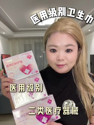 这是我的人生卫生巾了,不为其他,就因为它安全#医用卫生巾 #卫生巾