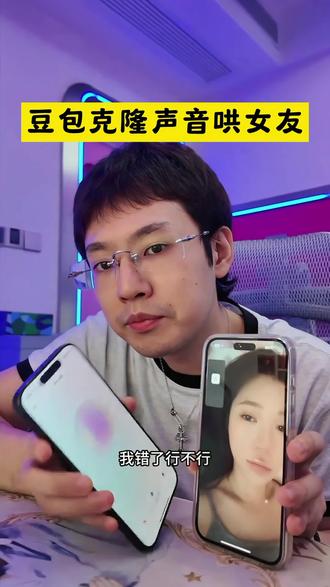 #豆包ai #豆包打电话 #女朋友生气了怎么哄 #豆包太牛了 #如何哄生气的女朋友 用豆包哄女朋友这是哪个天才想出来的 不会哄女朋友的,用豆包试试吧 还在为不知道怎么哄女朋友而感到苦恼吗? 怎么哄生气的女朋友?豆包超人来啦