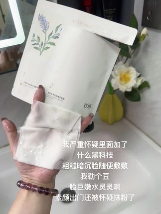 熬夜皮肤蜡黄暗沉的都去用这个谷雨奶皮面膜#面膜推荐#护肤分享#谷雨奶皮面膜#谷雨