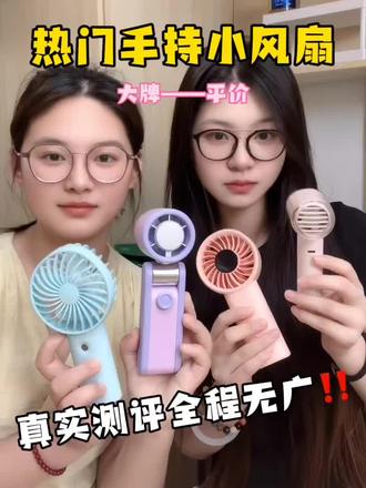 热门手持小风扇真实测评
小风扇/手持小风扇/风扇制冷小风扇/制冷小风扇/小风扇便携式可充电/小风扇推荐/小风扇推荐/冰敷小风扇/羽博小风扇/几素小风扇/小风扇静音超长续航/黑段制冷小风扇/小风扇热卖榜第一名静音风扇/半导体制冷小风扇/制冷冰敷小风扇/小风扇学生专用/风扇/电风扇/风扇推荐
#制冷小风扇#小风扇#手持小风扇#高考#真实生活计划分享
@DOU+小助手 @DOU+上热门