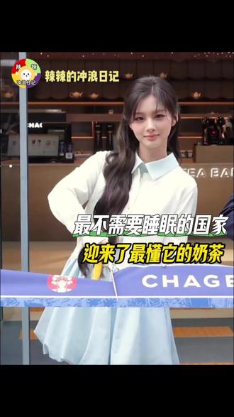 这下韩国人可以彻底不睡了#万万没想到#霸王茶姬首尔开店#熬夜#咖啡因#睡眠