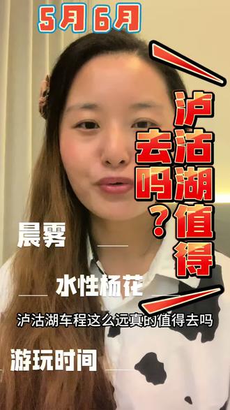 泸沽湖到底值得去吗? 5月6月泸沽湖还有晨雾吗?能看到水性杨花吗?游玩几天时间比较合适。#云南旅游景点推荐 #云南旅游攻略 #泸沽湖 #泸沽湖水性杨花 #丽江景点推荐