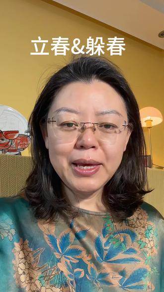 #热点话题 立春时间,躲春到底躲什么
#立春 #丙午年 #躲春 #传统文化
