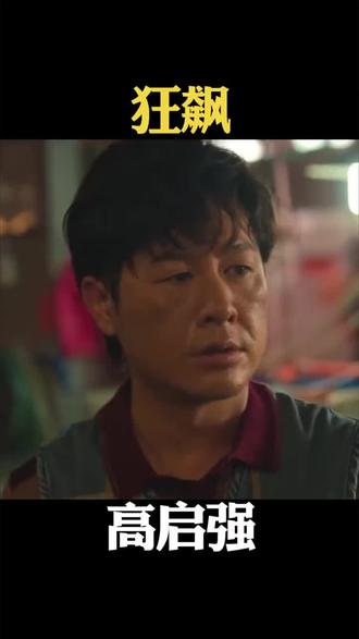 #电影观后感 ,敢拼才会赢#吐真言