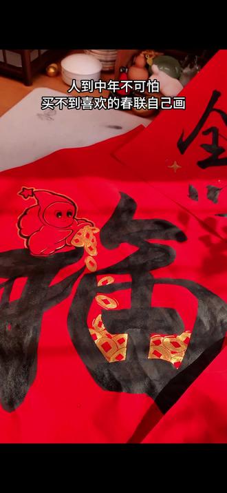 画画人过年高光时刻,买不到的对联自己画!
借星星人祝大家吉星高照,新年🌟运爆棚,🌟光闪闪!
#对联 #春联 #星星人 #民间手艺 #亲手制作