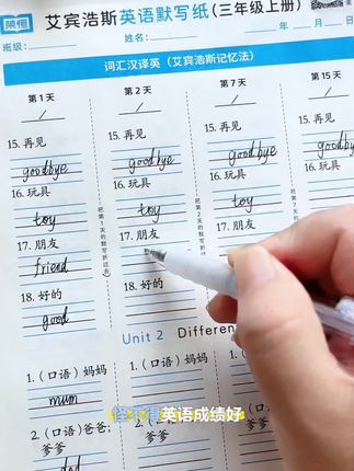 #三年级 孩子在家记单词就用这本#英语默写纸 与同步课本,帮助孩子自主默写,每天15分钟,开学英语进步看得见#默写纸 #小学英语 #英语字帖