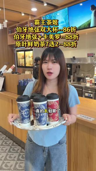 听劝,五一都给我去喝霸王茶姬#霸王茶姬广东#霸王茶姬广东51#好喝爱喝 #五一吃喝玩乐