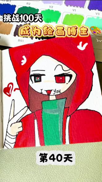 今天摸鱼画了红帽小崽崽,异色瞳真的好戳我~
勾线涂色的时候越画越上头,虽然笔触还有点生涩,但每天进步一点点就超满足啦✨
#绘画打卡 #100天绘画挑战 #手绘 #动漫人物手绘 #绘画博主养成记