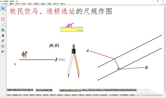 数学八年级上册95页:牧民饮马、造桥选址的尺规作图