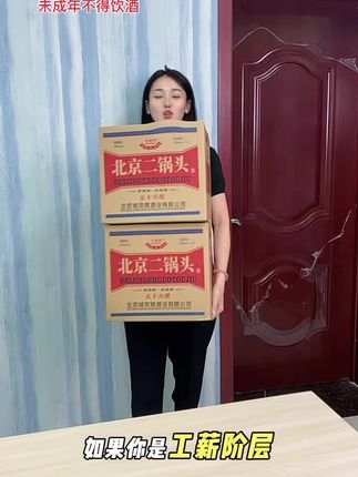 #二锅头 #口粮酒 #好喝不贵 #纯粮酿造好喝不上头 #清香型白酒