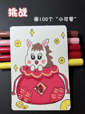 丙烯马克笔画|简笔画|马福袋 #画画使我快乐 #创作者中心 #创作灵感 可爱的马福袋,我们一起来画画#跟着抖音学画画 #一学就会的简笔画