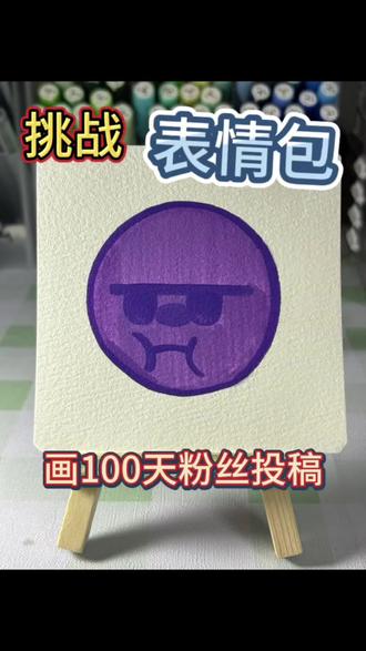 #跟着抖音学画画 #简笔画画 #绘画教程 #画画 #简笔画表情包 画了好多个这种圆圆的表情包啦