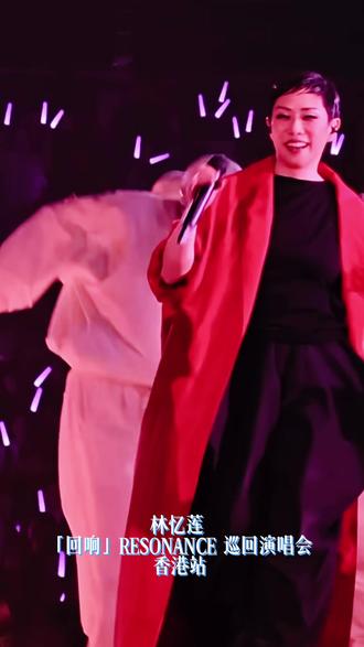 #林忆莲 「回响」RESONANCE 巡回演唱会香港站2026年5月16 日#香港 启德主场馆#舞台就是他的主场