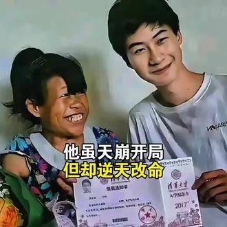 高考满分750,他考了744,他虽天崩开局,但却逆天改命,穷且益坚,不坠青云之志"庞众望 "2026高考加油 #高考状元逆袭之路