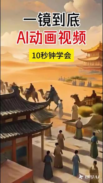 A炫酷一镜到底大片|附提示词,这份新鲜出炉的灵感请收好。AI直接生成了一段丝滑流畅的一镜到底镜头,!#AI创意短片 #好好过年大赏 #穿越 #即梦AI#即梦ai