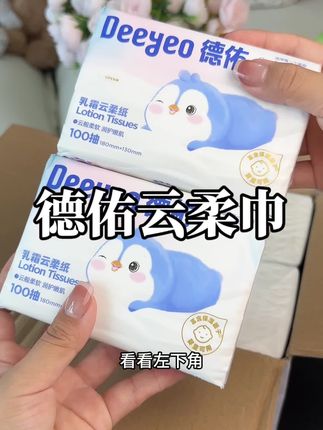 德佑乳霜纸大羊毛来了!!!每包100抽的大包装,纸质柔软细腻,巨好用!#好物推荐🔥 #母婴好物 #超薄透气 #自用好物推荐 #德佑