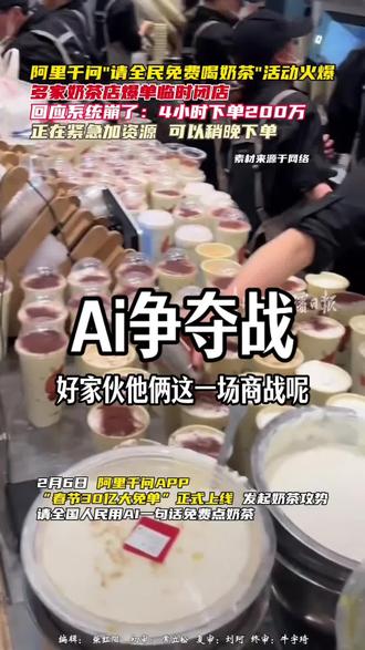 千问30亿福利让奶茶店爆火#阿里千问红包分享链接被微信屏蔽 #千问30亿#ai红利 #腾讯元宝