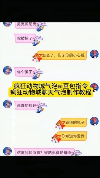 疯狂动物城气泡入口,疯狂动物城限时表情包,疯狂动物城气泡。#豆包ai #豆包P图已经nextlevel了 #疯狂动物城聊天气泡框 ,#疯狂动物城聊天气泡 ,#疯狂动物城气泡领取入口 ,疯狂动物城2合养精灵联动入口,疯狂动物城聊天气泡领取入口,疯狂动物城聊天气泡,疯狂动物城气泡领取入口,疯狂动物城气泡抽奖在哪,疯狂动物城气泡入口,疯狂动物城限时表情包,疯狂动物城抽卡,疯狂动物城2抽卡入口疯狂动物城聊天气泡,疯狂动物城聊天气泡教程,疯狂动物城气泡领取入口,疯狂动物城聊天气泡,疯狂动物城限时表情包,疯狂动物城聊天背景,疯狂动物城聊天气泡框,疯狂动物城聊天气泡在哪,疯狂动物城聊天气泡框,疯狂动物城聊天室发图,抖音聊天气泡框,疯狂动物城小火人,疯狂动物城抖音聊天气泡,气泡聊天框,疯狂动物城发圈,疯狂动物城聊天对话片段,疯狂动物城2表情包,疯狂动物城2抽卡入口,疯狂动物城聊天框