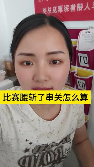 球赛腰斩停赛!36小时后才能兑奖,规则讲清楚#体彩店主 #球赛腰斩 #彩票兑奖规则 #麦德林独立 #解放者杯