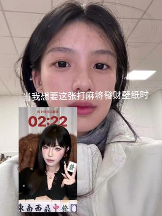 打麻将发财壁纸ai指令教程#豆包ai #新年第一發 #发财麻将 #麻将 #壁纸 ai生成麻将壁纸指令 发财麻将壁纸ai指令 麻将发财壁纸豆包p图指令教程