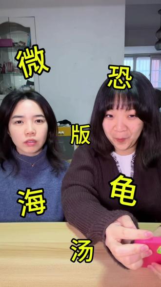 又是一期海龟汤!!!本次微恐!!!!
#海龟汤 #推理 #游戏 #挑战 #内容过于真实