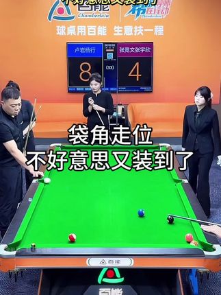 袋角走位,不好意思又装到了!太硬了#台球杨行 #是时候展现真正的技术了 #台球