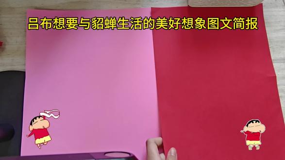 吕布的白月光"美好想象"#吕布与貂蝉 #小学生日常 #三国演义 #真实生活分享计划