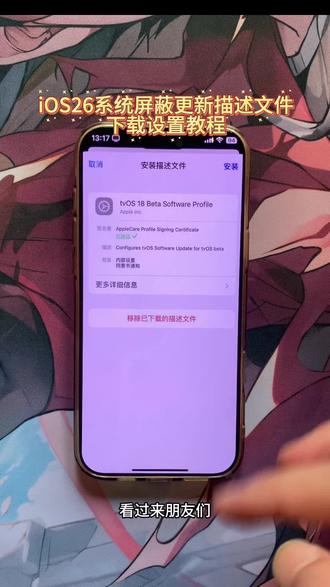 《巴嘎宝库》iOS26系统屏蔽更新描述文件设置教程来啦。#iOS26屏蔽更新 #苹果系统 #屏蔽ios26#ios技能 #ios屏蔽更新描述文件下载教程