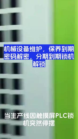 #繁易触摸屏 #屛通触摸屏 #台达PLC #三菱PLC #西门子PLC解密 程序上载密码口令解密,不拆机,不破坏源程序