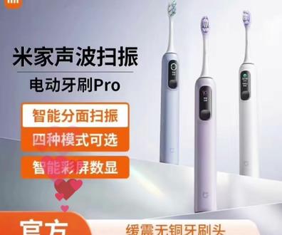 小米电动牙刷米家声波扫振电动牙刷PRO,家用全自动扫震,成人充电式#上热门 #智能电动牙刷 #电动牙刷 #小米 #爱牙护牙